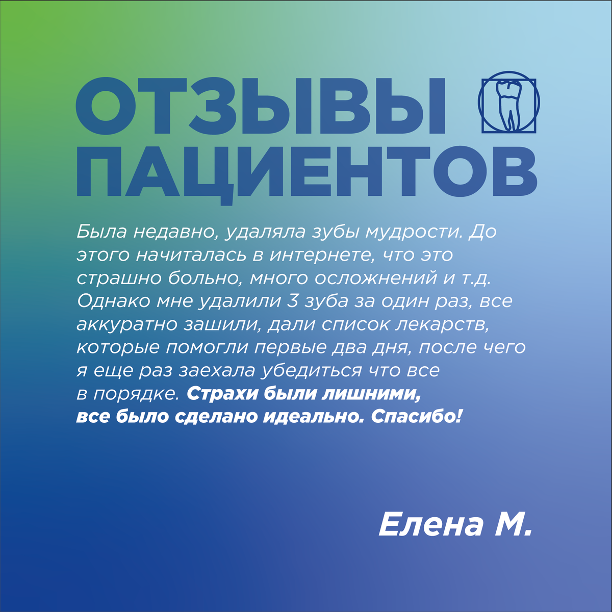 Отзывы пациентов СтомАртСтудио.
