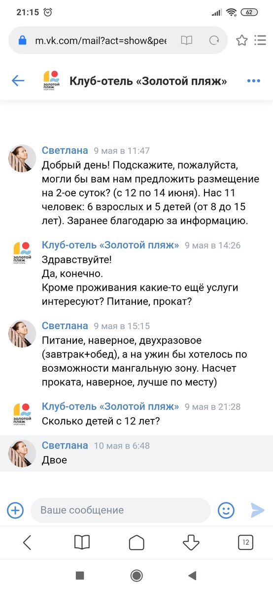На этом переписка была окончена...