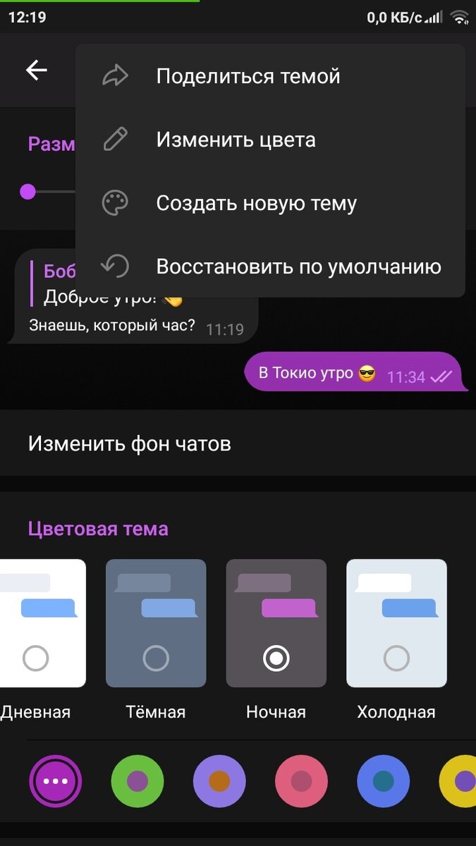 Как сделать тему в тг. Как создать тему в телеграмме. Как сделать свою тему в телеграмме на андроид. Как изменить тему в телеграмме. Как поставить свою тему в телеграмме.