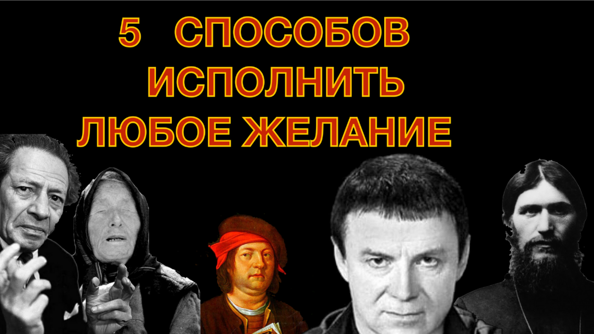 Путь исполнения желаний