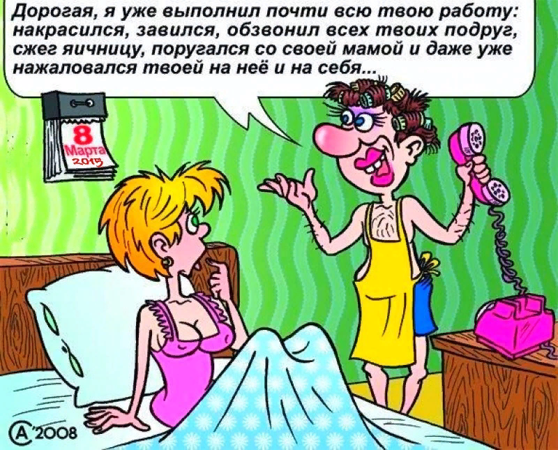 Очень люблю эту карикатуру. Сразу понятно: это мужчина может сделать ЛЮБОЕ дело за свою супругу!