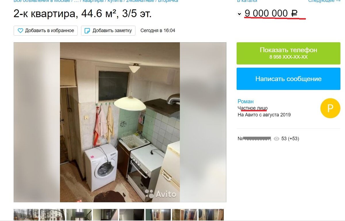 Состояние квартиры, на примере кухни.