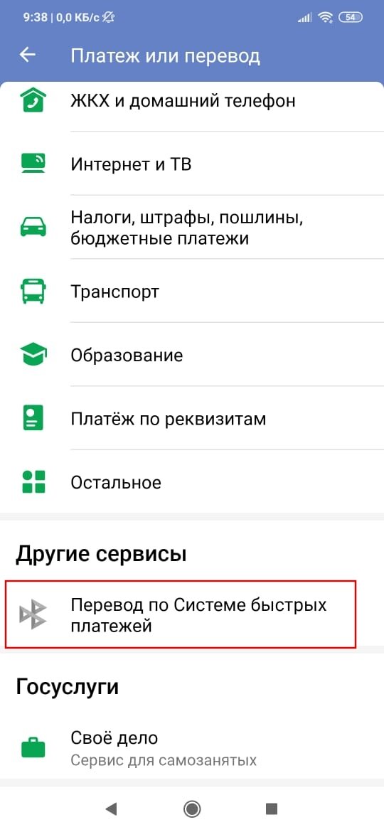 Сбп сбербанк что это. Подключить СБП В Сбербанк. Перевести со Сбербанка на Сбербанк через СБП. Перевести через СБП на карту Сбербанка. Подключить СПБ В Сбербанке.