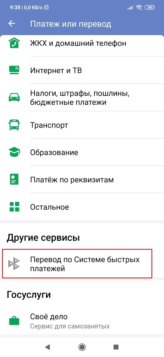 Спб быстрые платежи сбербанк. Подключить СБП В Сбербанк. Перевести со Сбербанка на Сбербанк через СБП. Система быстрых платежей Сбербанк. Подключить СПБ В Сбербанке.