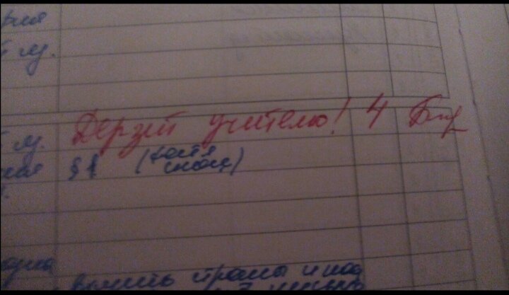 Двойка учителя. Двойка в дневнике. Опять двойка в дневнике. Картина двойка в дневнике. Двойка по истории.