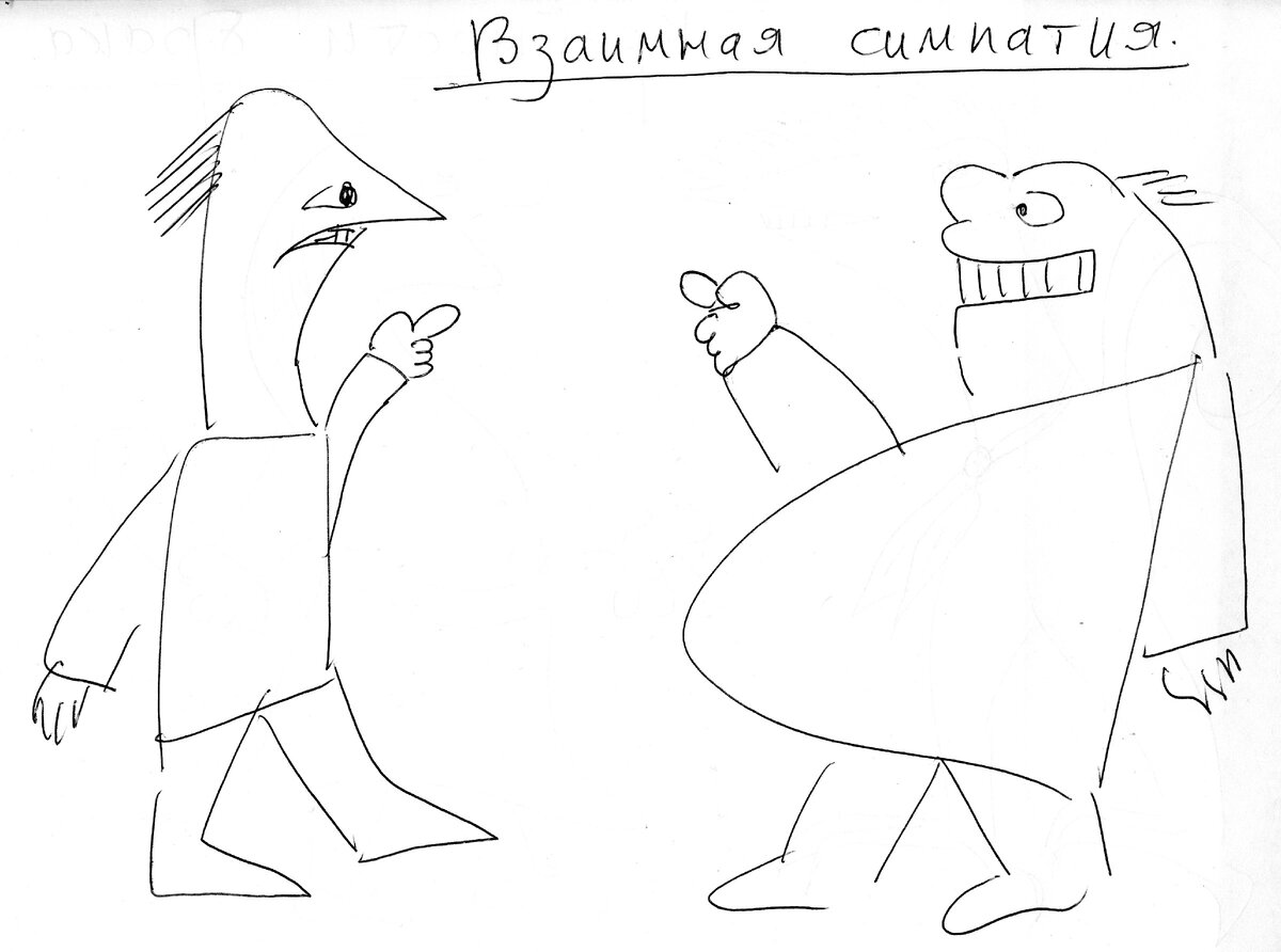 Иван Петрович и Пётр Иваныч