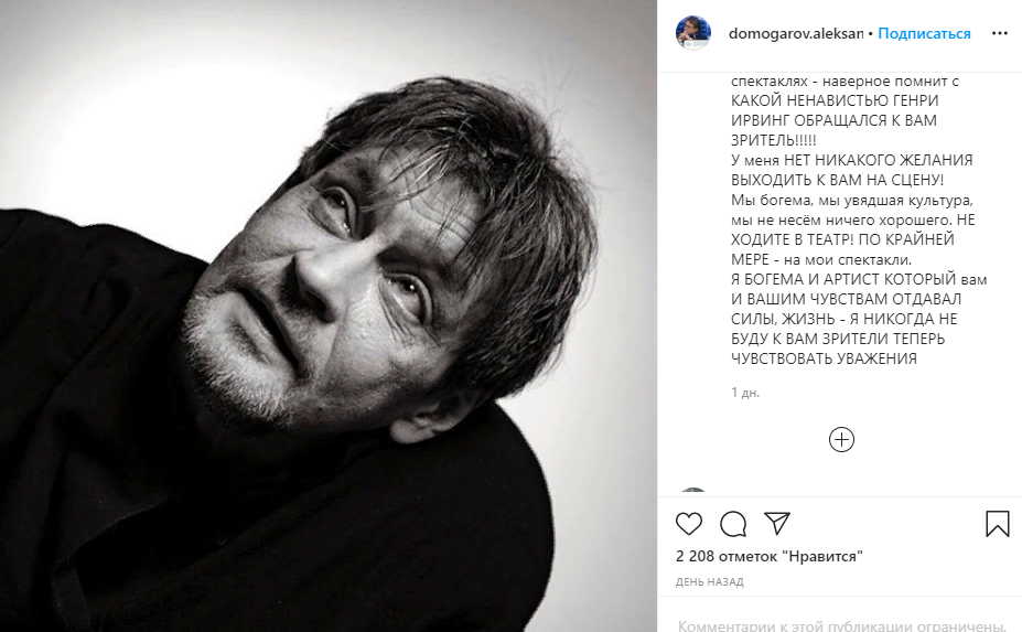 Источник:  Instagram / domogarov.aleksandr 