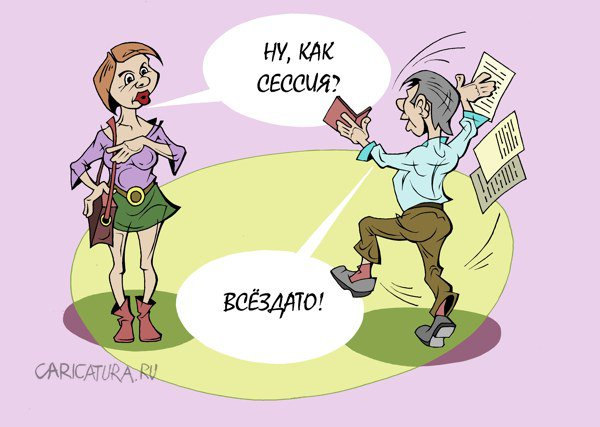 Изображение взято с сайта https://caricatura.ru/