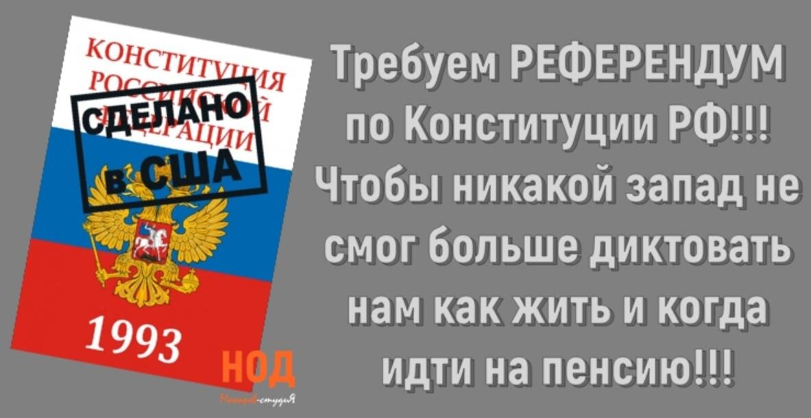 Референдум ст конституции