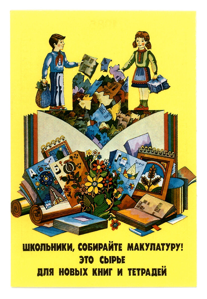Календарик Собирай макулатуру СССР