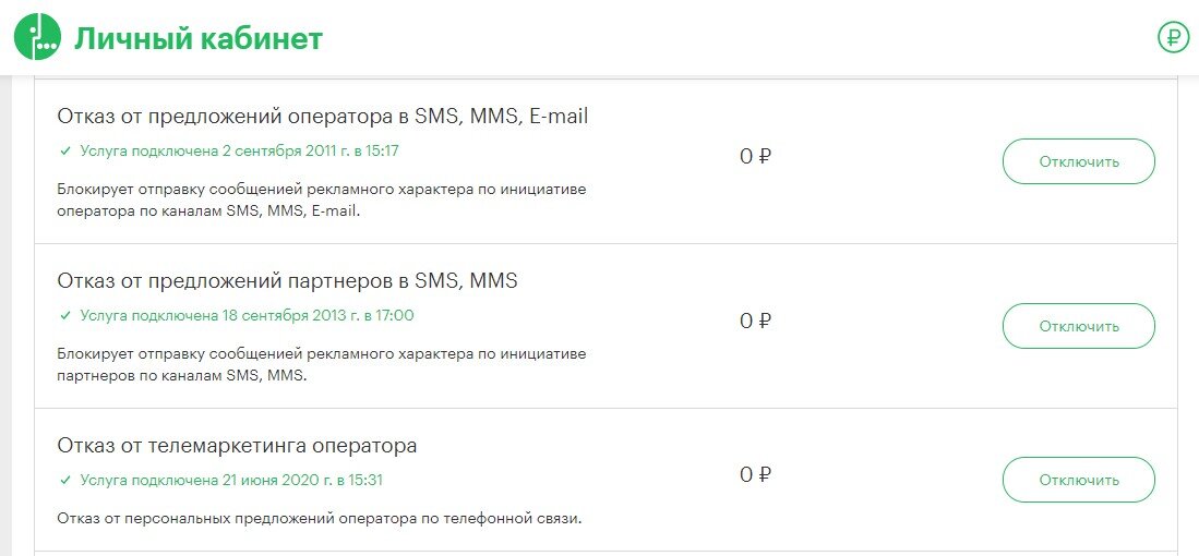 Мегафон единый. Информация о мегафон на короткий номер. Смс 2440 с номера на мегафоне. Смс центр мегафон. Смс с номера 000001 мегафон что за номер.