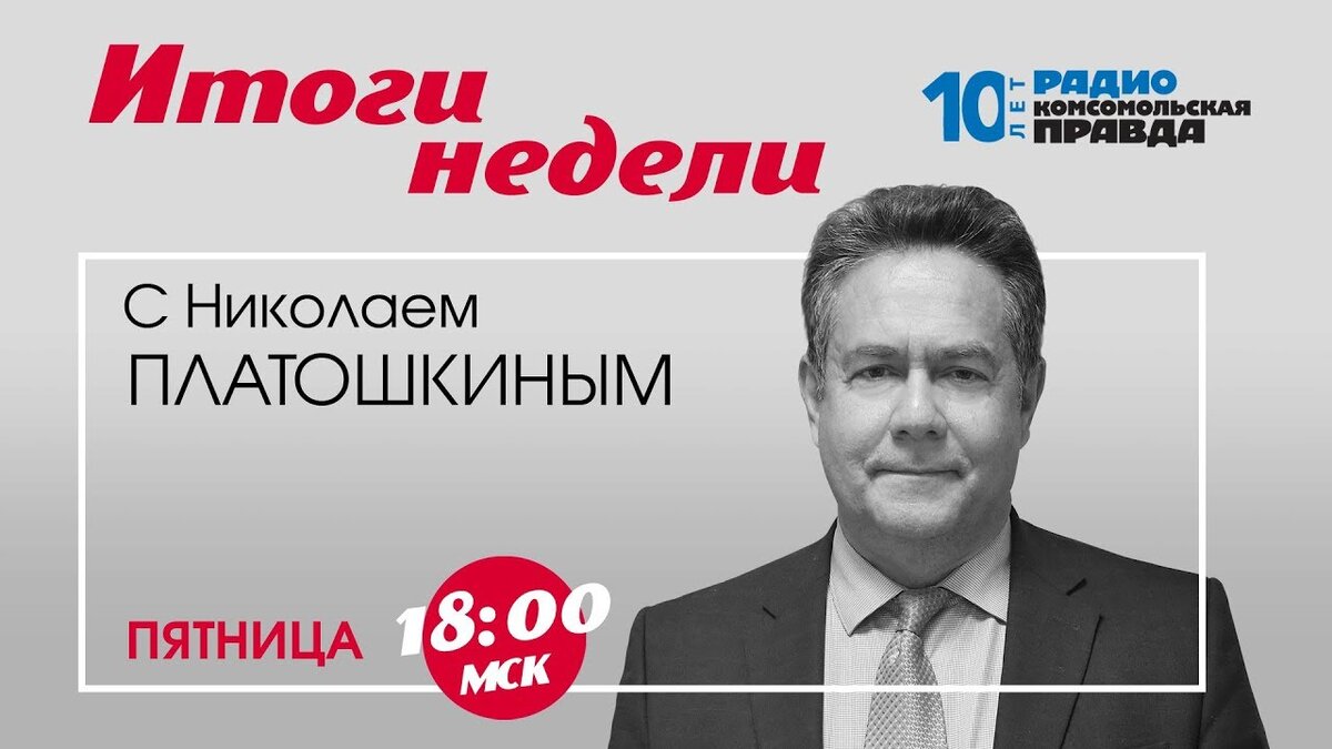 Изображение: Youtube-канал Радио «Комсомольская Правда».