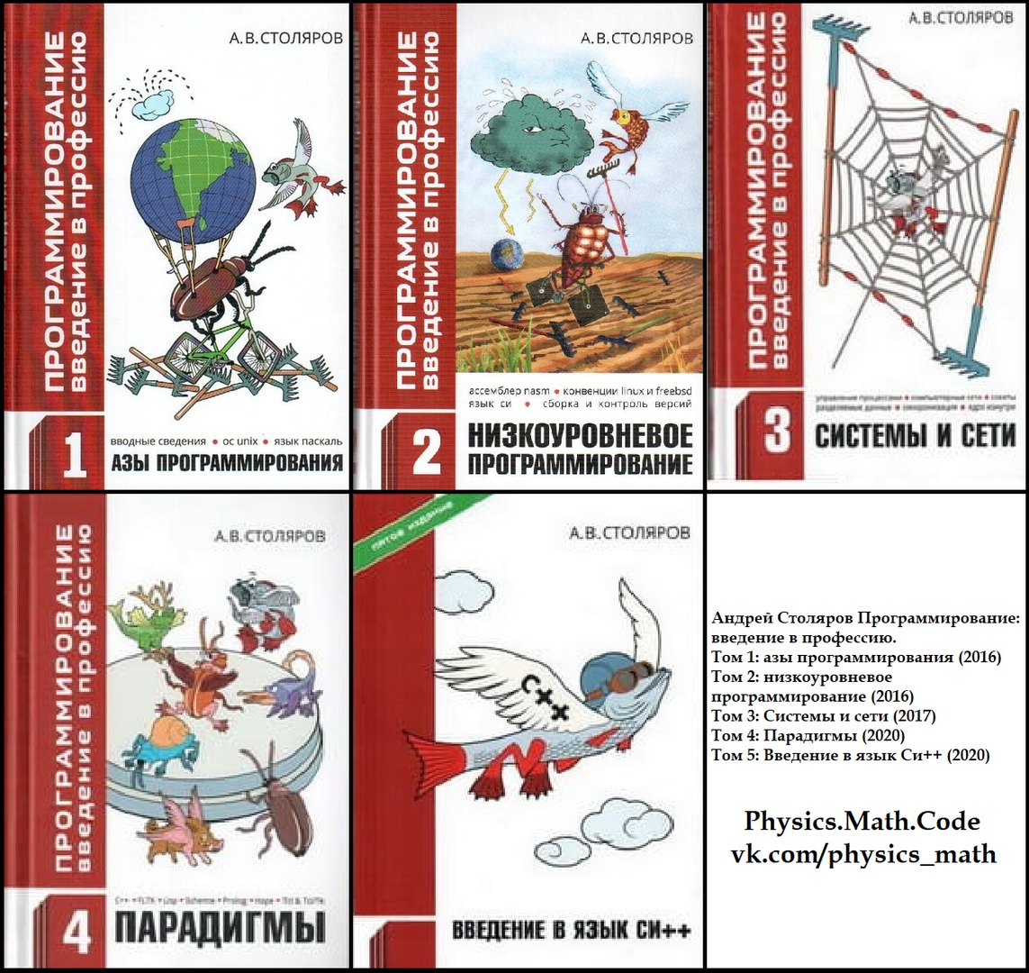 Столяров учебник. Программирование Введение в профессию. Столяров книги по программированию. Введение в программирование книга.