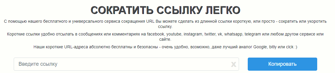 Сокращенная ссылка. Как сделать ссылку короткой сервис сокращения ссылок. Укоротить ссылку онлайн. Сокращение ссылок для фейсбука. Сокращенная ссылка youtube.