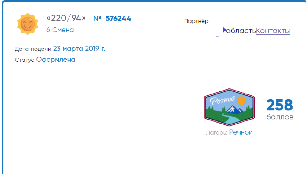 Смена принята. Артек путевка получена. Статусы заявок в Артек. Заявка в Артек. Артек заявки статус заявки.