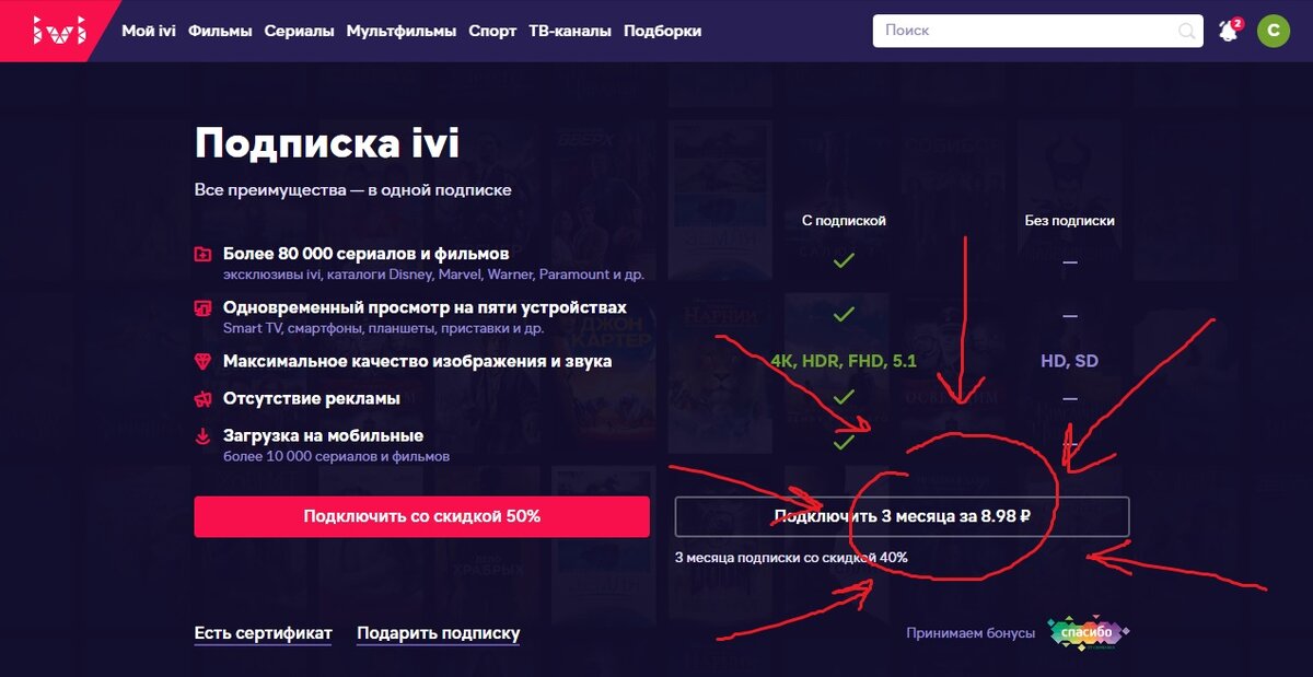 Скрин с сайта ivi.ru