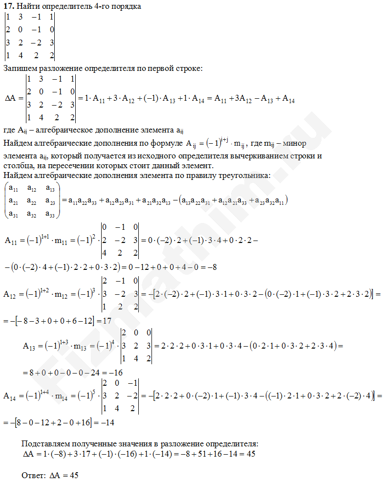 Вычислить определитель 4. Нахождение определителя матрицы 4 порядка. Вычислить определитель матрицы четвертого порядка. Определитель матрицы 4 порядка формула. Формула нахождения определителя матрицы 4 порядка.