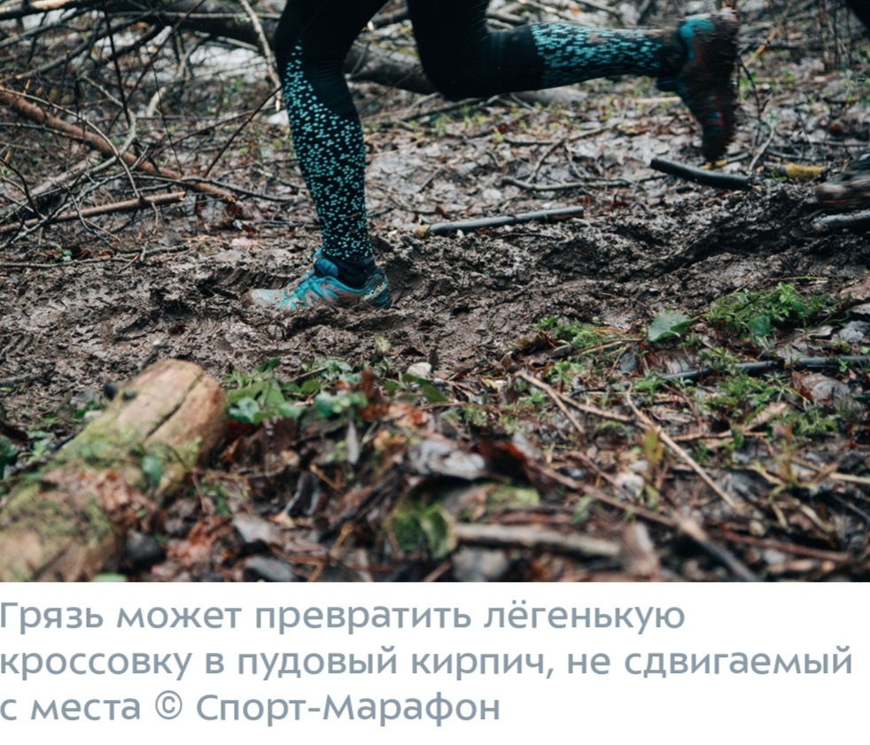 В походе чего только не происходит, иногда приходится проявить всю свою прыть. Разбираемся, как бегать по грязи и другим сложным поверхностям – бурелому, сыпухе, курумам и камням, по льду и гололёду, и даже по тундровым кочкам. 