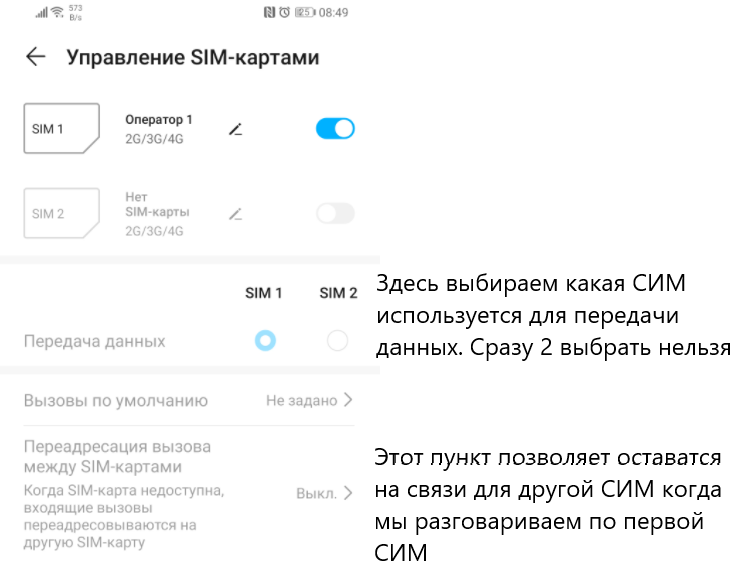 Настройки смартфона позволяют выбрать приоритет для звонков и передачи данных