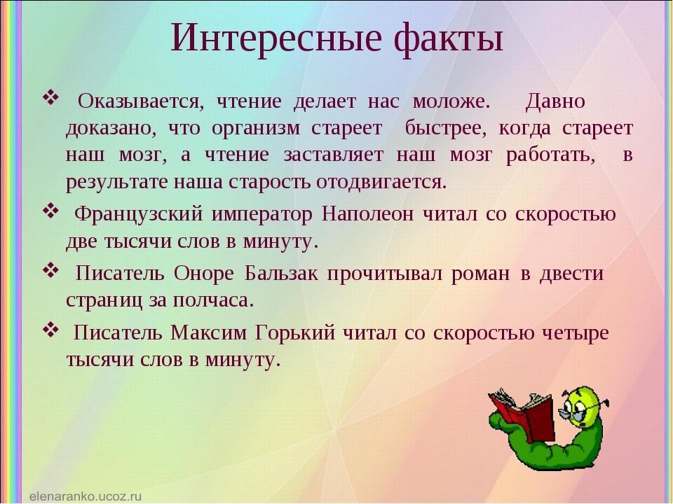 Найдите интересную статью. Интересная информация для детей. Интересные факты для детей. Это интересно для школьников. Интересные факты для детей начальной школы.
