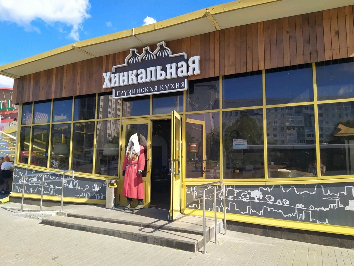 Хинкальная
