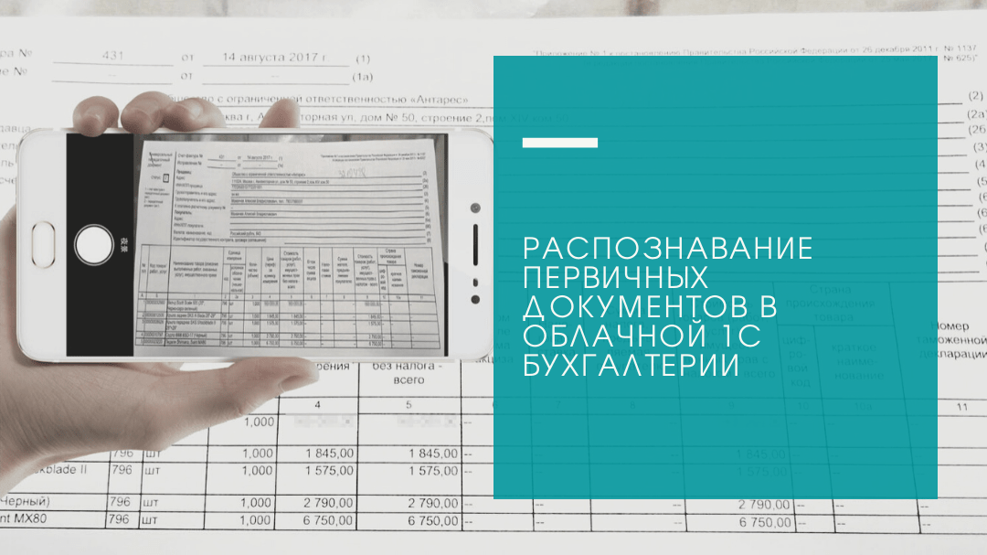 1с:распознавание первичных документов. Document recognition. Smart id engine. Ocr. Регула аутентификатор документов мобильный 7410.