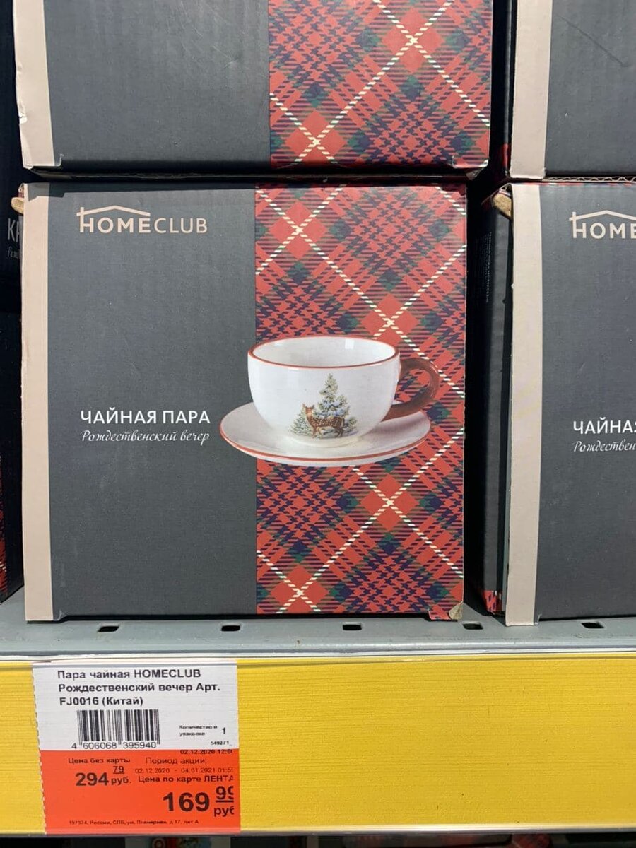 Чайная пара. 170 р.