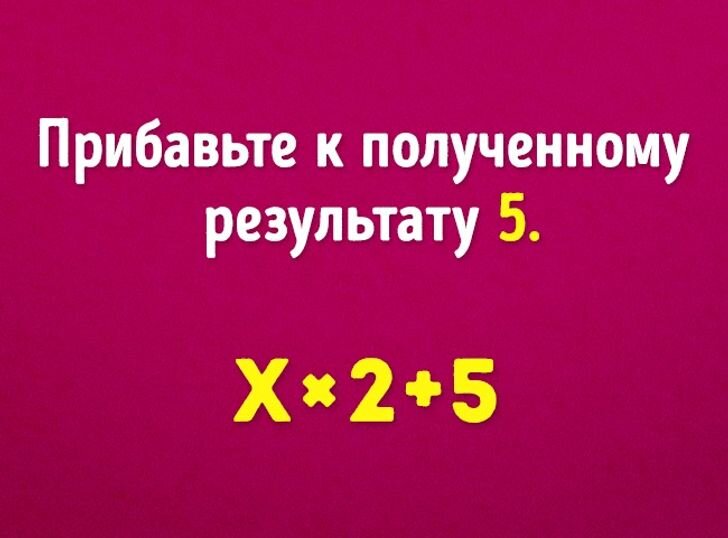 Ваш возраст узнаем. Мы угадаем Возраст с помощью математики.