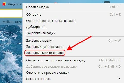 Закрой последнюю открытую вкладку в яндексе. Как закрыть вкладку. Закрыть вкладки в Яндексе. Закрыть предыдущие вкладки. Закрыть все вкладки в Яндекс.