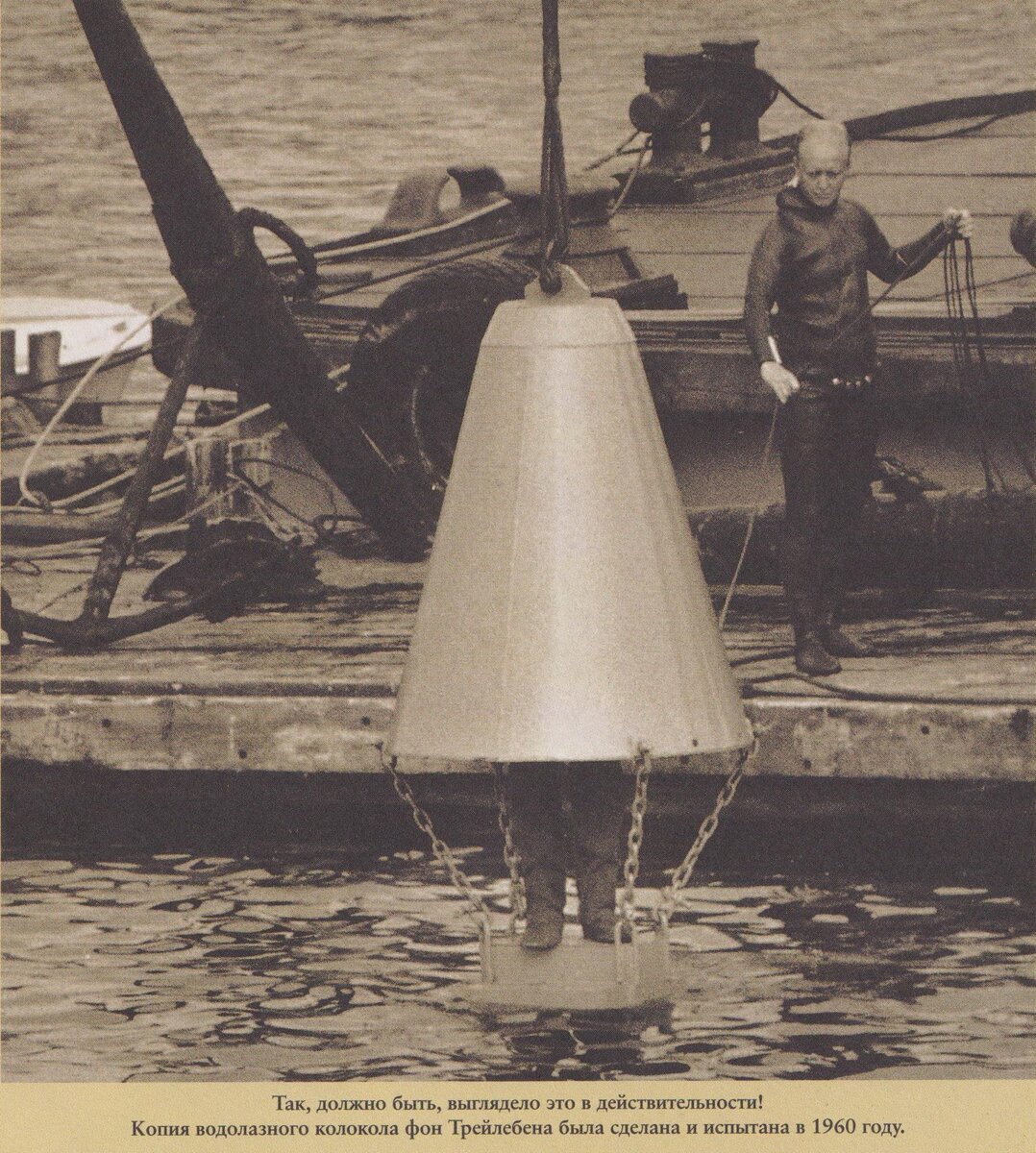 Водолазный колокол содержащий 6 моль. Подводные колокола. Водолазный колокол. Водолазный колокол современный. Корабль с водолазным колоколом.