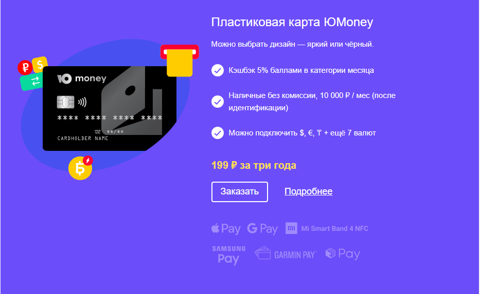 заказать карту ЮMoney