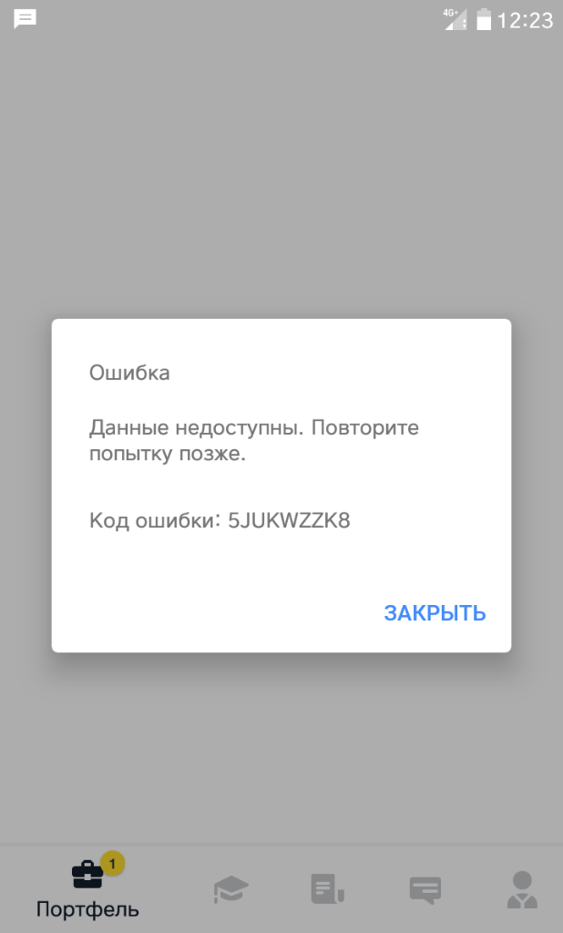 Тинькофф ошибка перевода. Тинькофф ошибка. Ошибка приложения тинькофф. Ошибка перевода тинькофф. Тинькофф ошибка сервер недоступен.