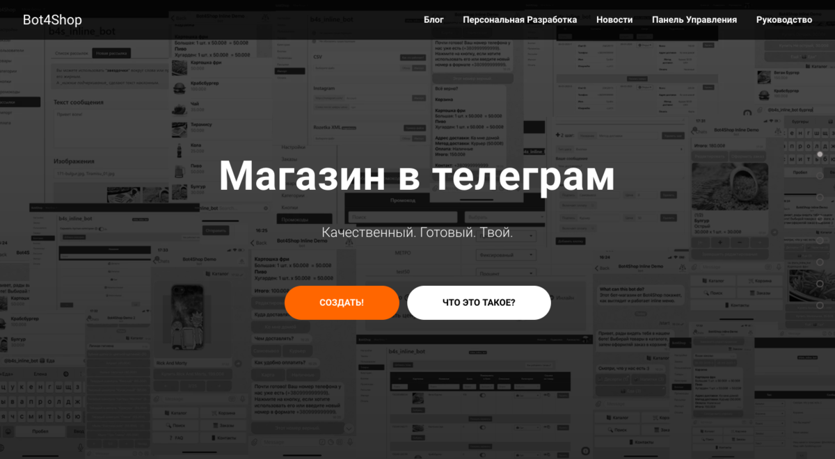 Как создать интернет магазин в телеграмме. Конструктор ботов для тг с приемом денег.
