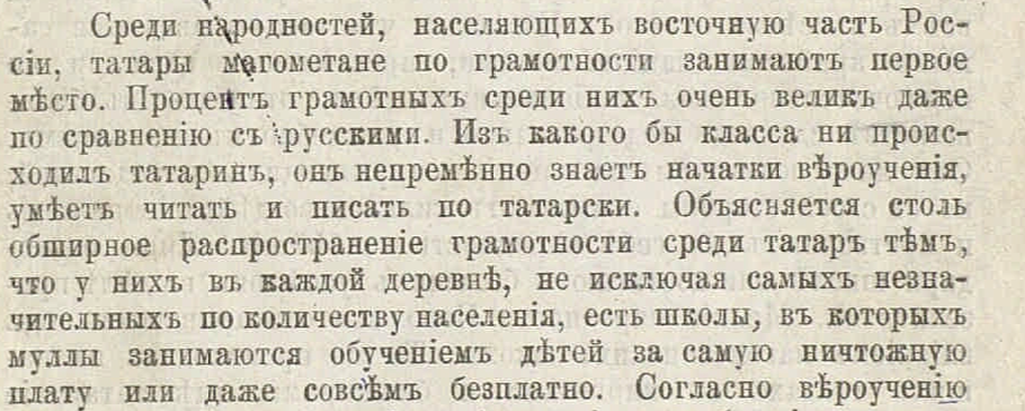 Мечты татар магометан о национальной общеобразовательной школе / [Я. Коблов]. - Казань : типо-лит. Имп. ун-та, 1908.