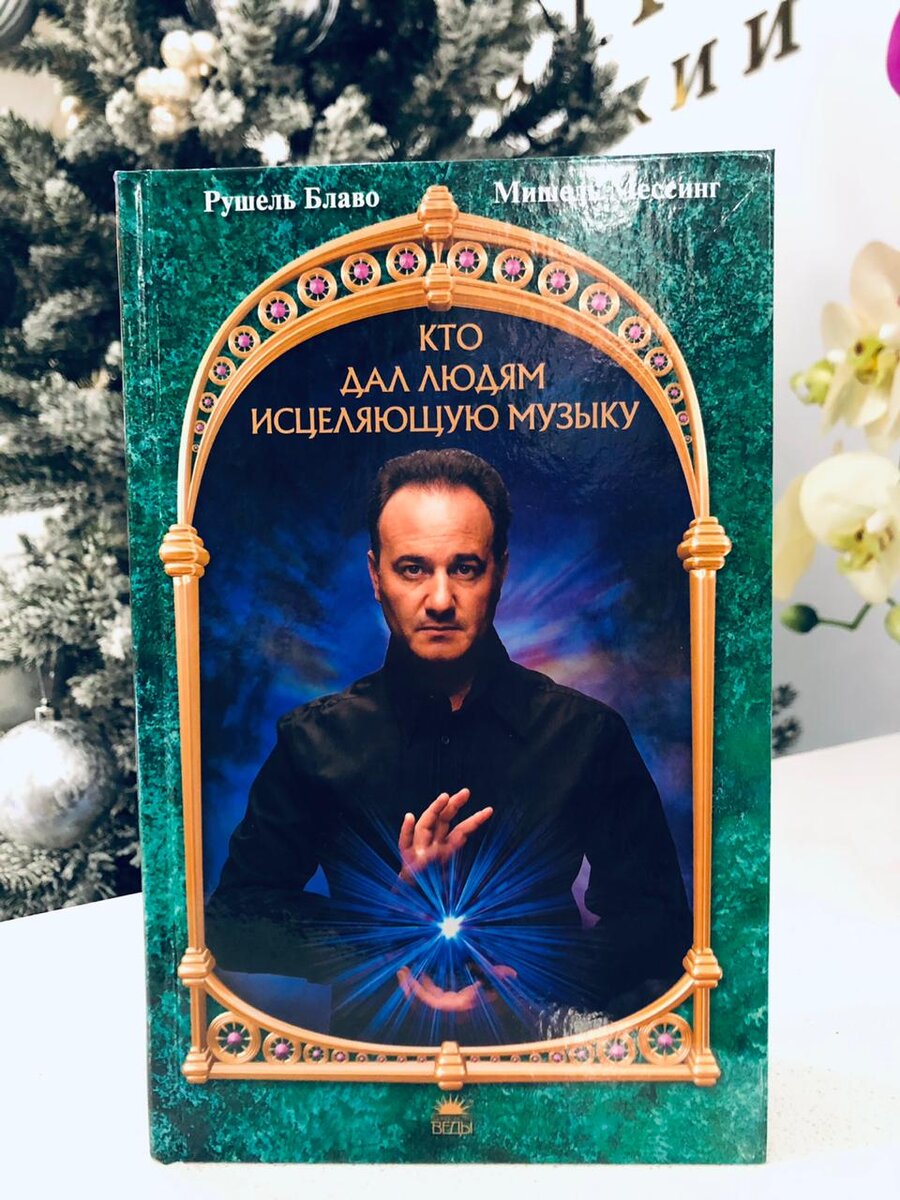 Рушель Блаво 