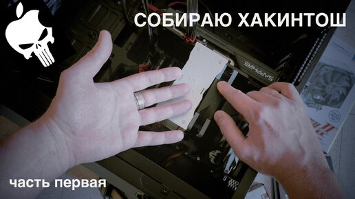 Собираю хакинтош. Что скажете о конфигурации?