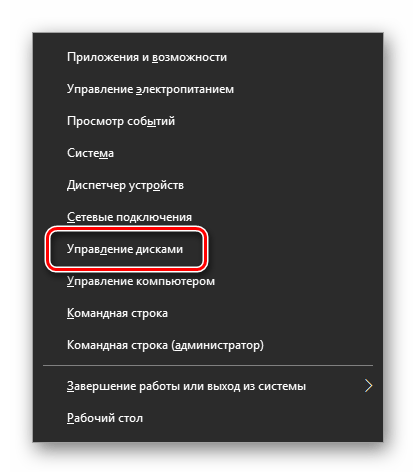 Открываем управление дисками
