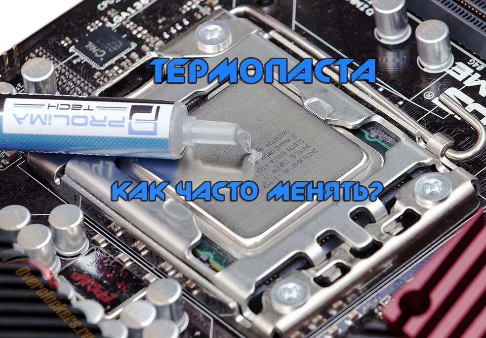 Термопаста для пс4. Термопасту на процессор. Засохшая термопаста. Как часто нужно менять термопасту. Как понять что пора менять термопасту на видеокарте.