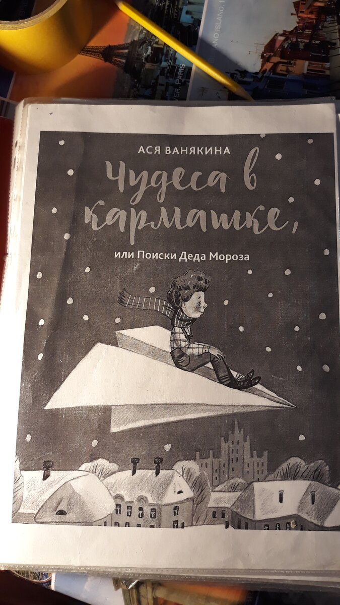 Книгу я распечатала из интернета