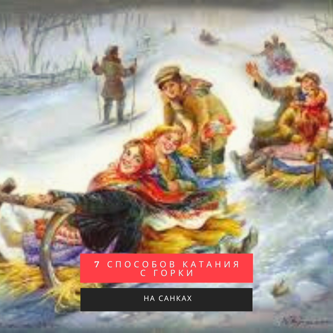 С горки на санках. Фото автора