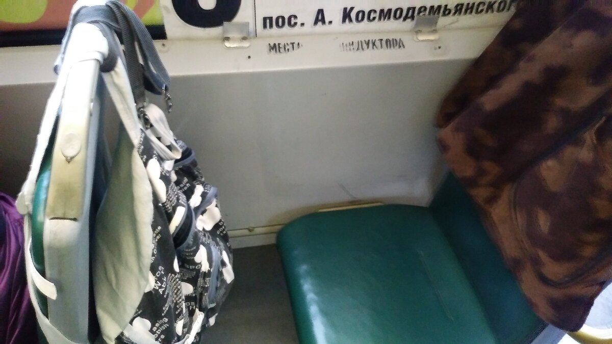 Место кондуктора