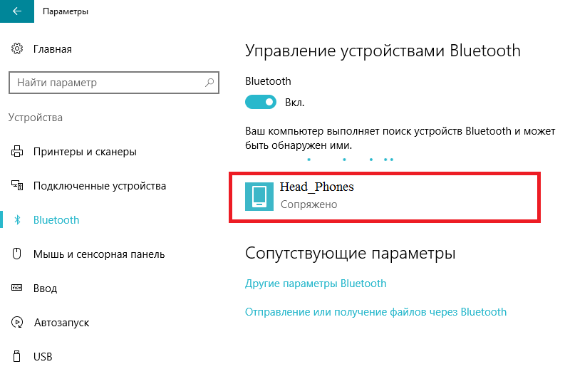 Обычно сопряжение происходит в автоматическом режиме