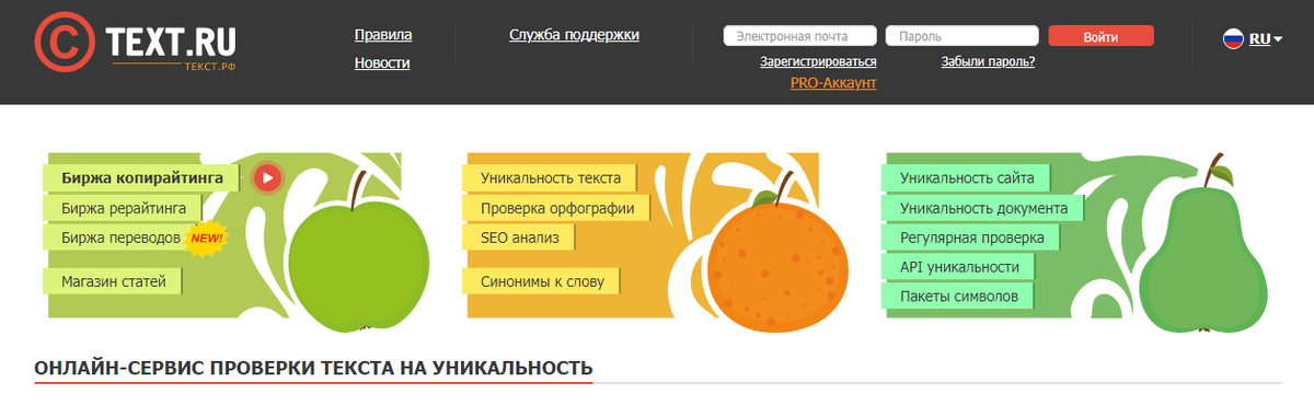 Сервис TEXT.RU