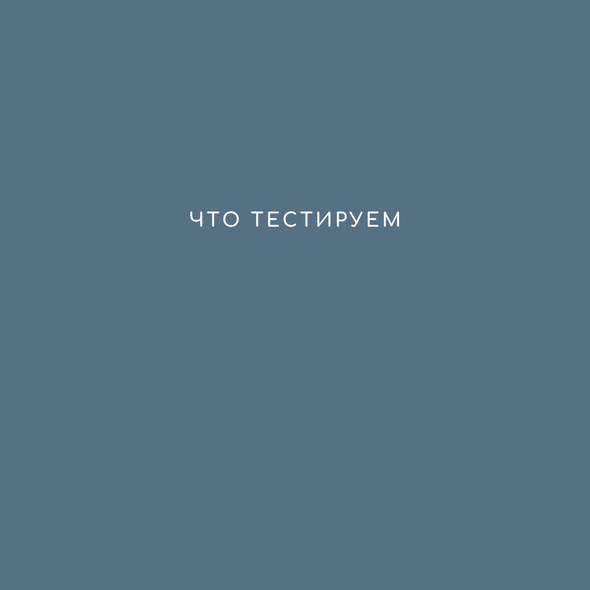 Что тестируем. Мобильные приложения