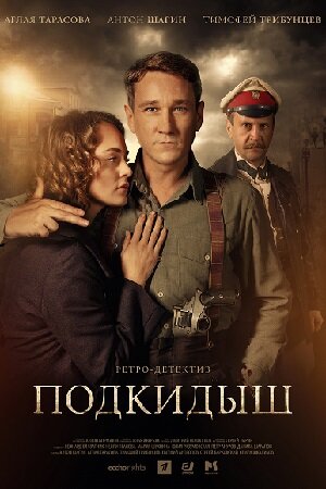 2019, Россия, Детективы, Криминал, Русские 1 сезон
Актёры:
Антон Шагин, Аглая Тарасова, Тимофей Трибунцев