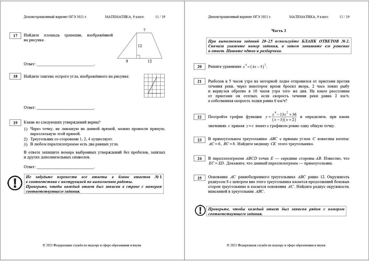 План подготовки к огэ по математике 9 класс