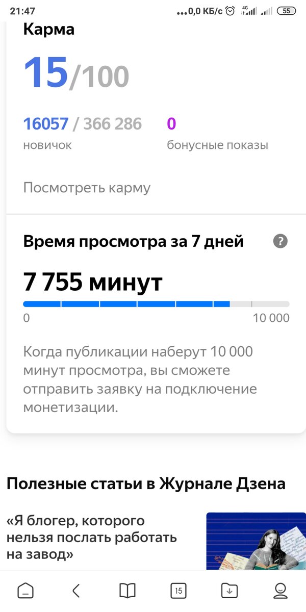 Мои заветные 7000 минут набранные за 4 дня🤗