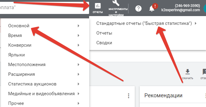 Выбираем отчет в Google Ads