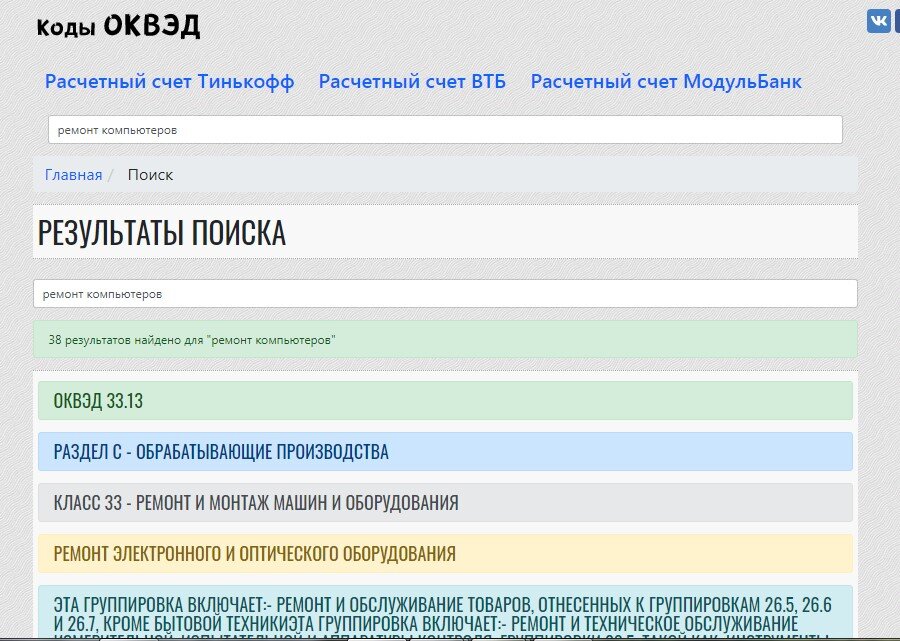 Код ОКВЭД - - Ремонт предметов личного потребления и хозяйственно-бытового назначения