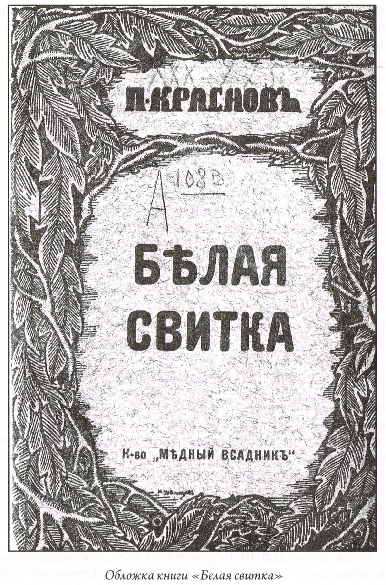 С. А. Соколов-Кречетов - основатель и идеолог Братства Русской Правды |  Музей п. Малаховка | Дзен